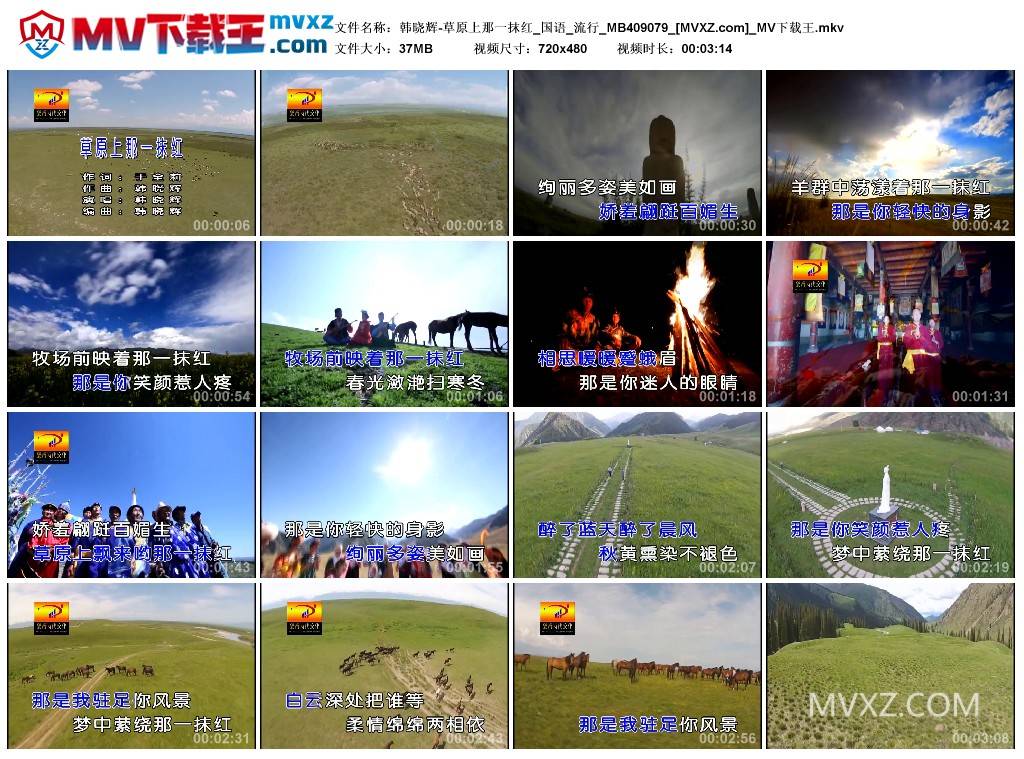 韩晓辉-草原上那一抹红_国语_流行_MB409079